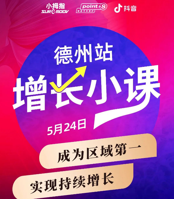 老客流失 新客難拓 進(jìn)店難轉(zhuǎn)化？ | 改變從一次小課開始，小拇指增長小課火熱報名中