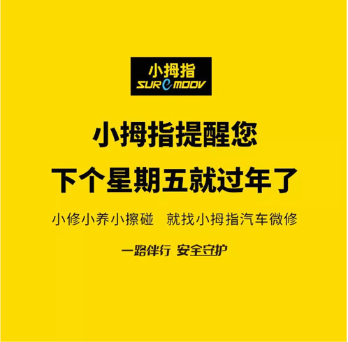 小拇指門店業(yè)務(wù)排到正月了，年底養(yǎng)護(hù)愛車請(qǐng)?zhí)崆邦A(yù)約！_03.jpg