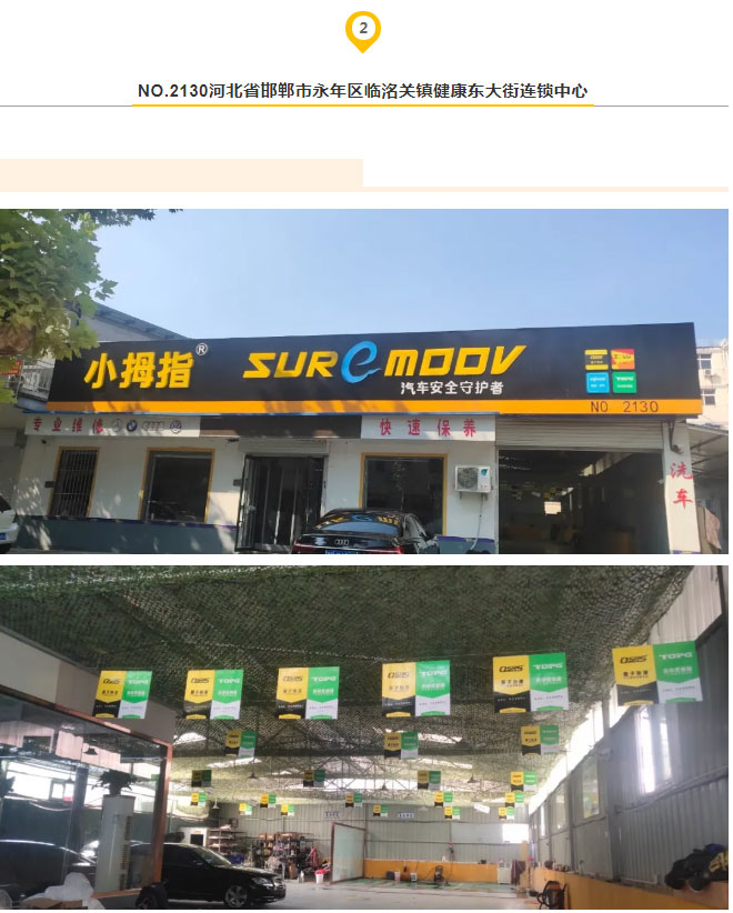 國慶安全出行，越來越多的小拇指店在身邊安全守護(hù)了_10.jpg