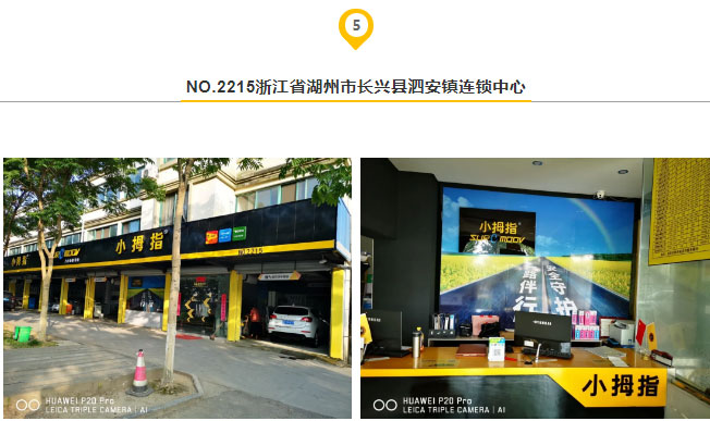 國慶安全出行，越來越多的小拇指店在身邊安全守護(hù)了_17.jpg