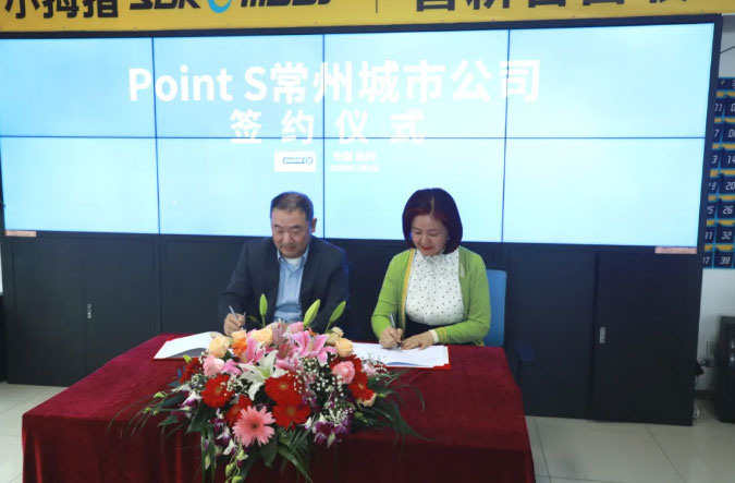 小拇指與Point-S組建中國公司一年后，首個(gè)城市公司設(shè)立_08.jpg