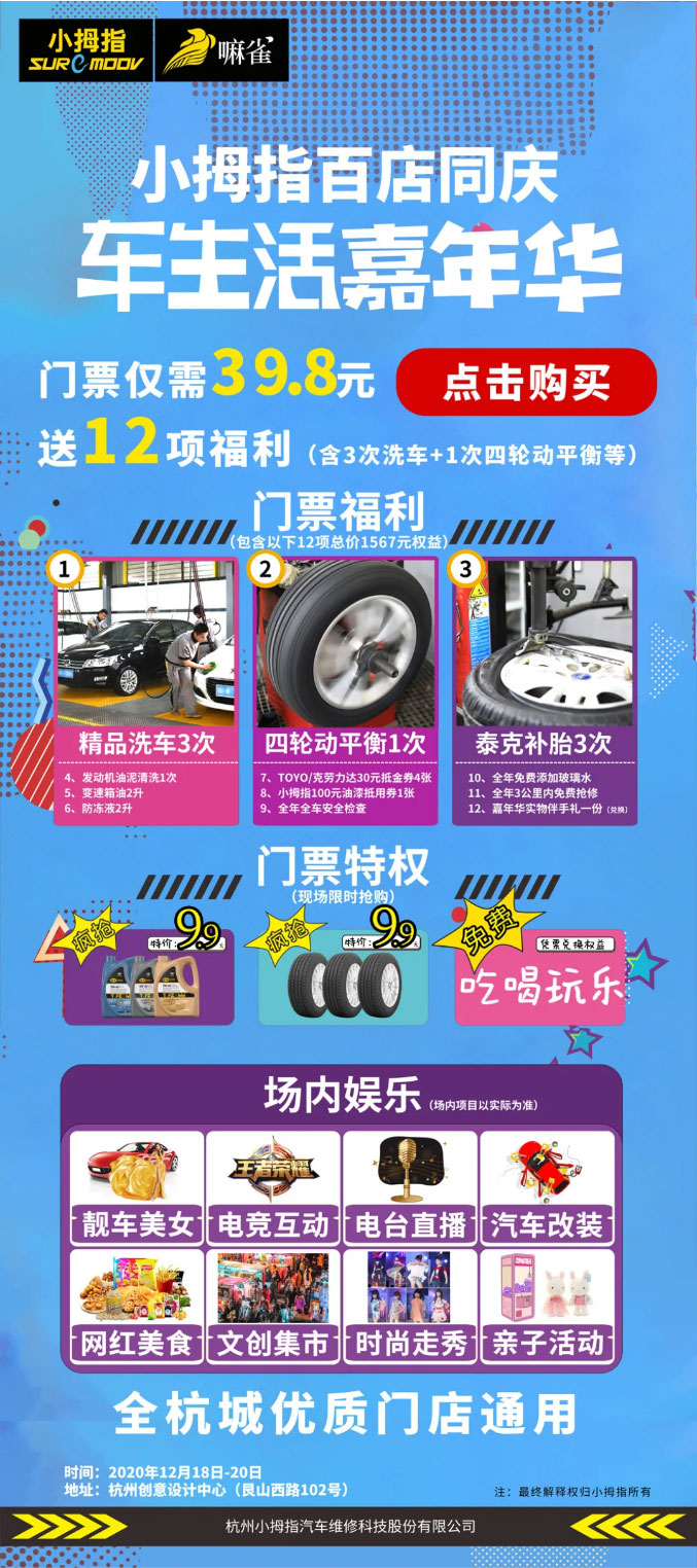 小拇指雙喜臨門，百店同慶“嘛雀車生活嘉年華”_08.jpg