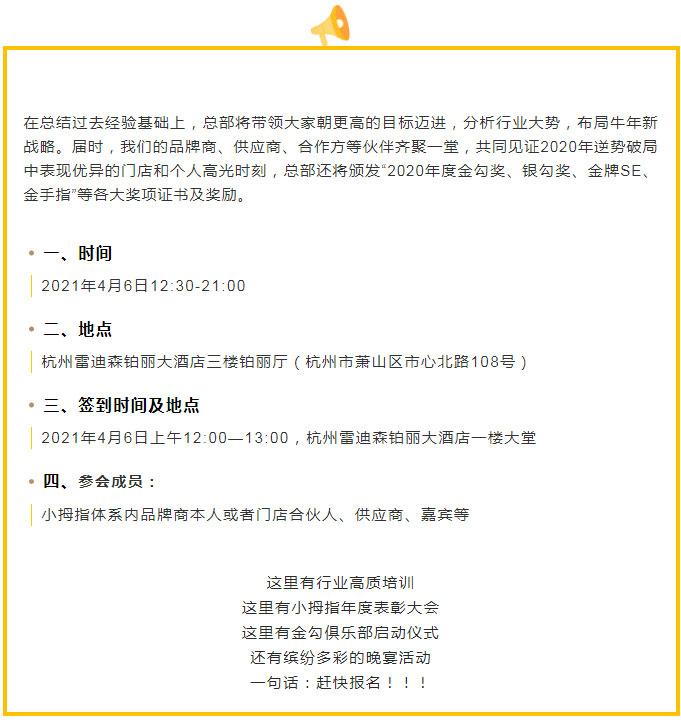 “以人為本、高效發(fā)展”，2020年度品牌商大會(huì)與您不見(jiàn)不散！_18.jpg