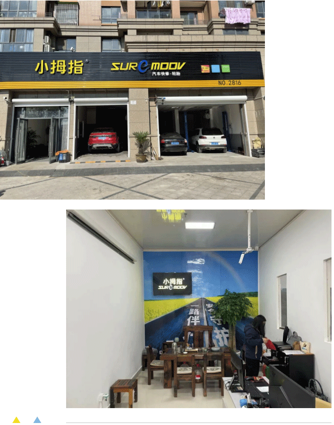 新的一年！虎虎生威！11-12月小拇指新開業(yè)門店風(fēng)采展示_10.gif