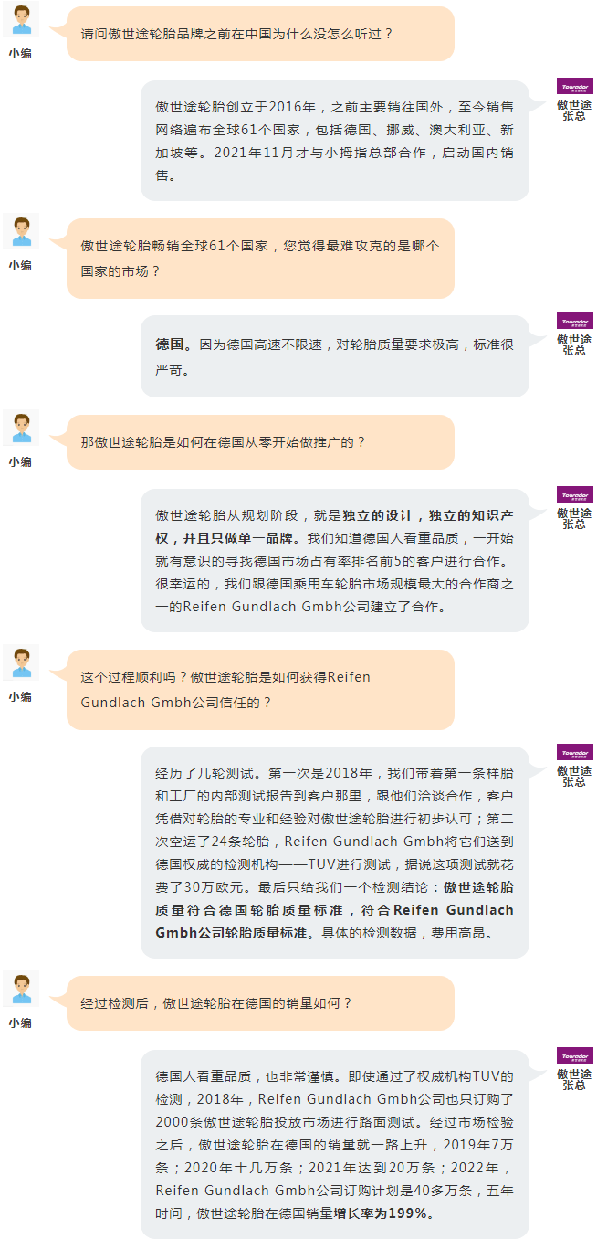 傲世途輪胎憑過硬質(zhì)量，打開全球市場｜德國銷量五年遞增199%_03.gif