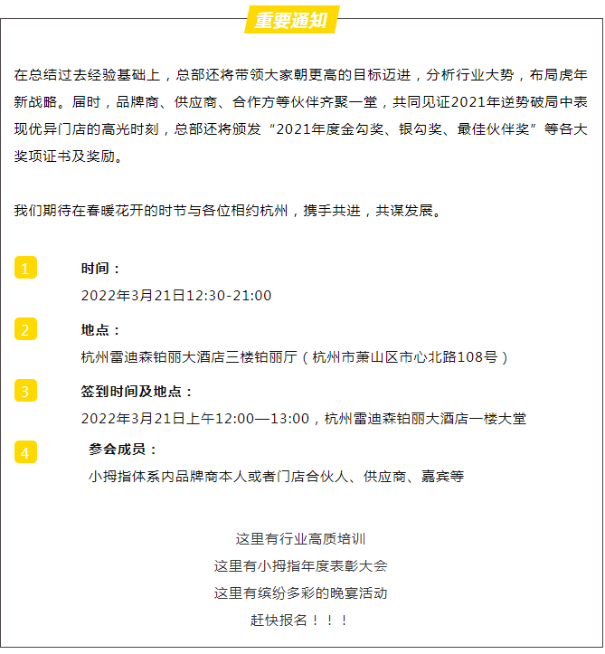 “打基礎(chǔ)、抓效率、穩(wěn)增長(zhǎng)”，2021-2022年度品牌商大會(huì)與您不見不散！_20.gif