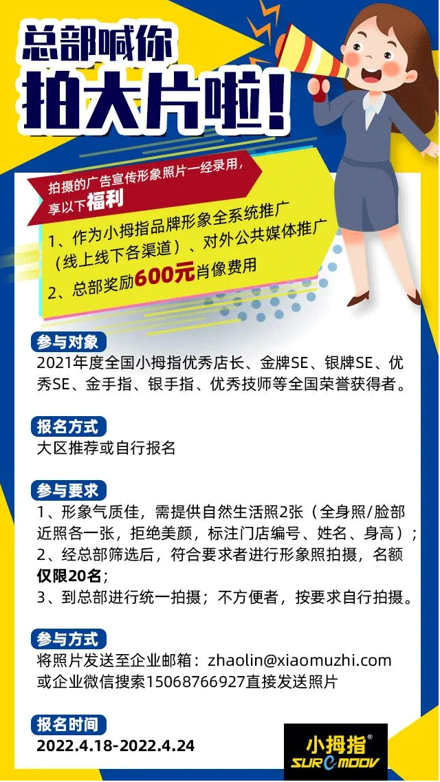 關(guān)于面向全國優(yōu)秀小拇指人征選品牌推廣形象大使的通知_03.gif