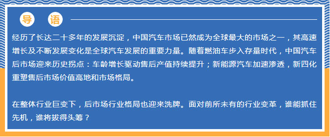 汽后市場(chǎng)迎來行業(yè)大洗牌，誰能抓住先機(jī)，誰將拔得頭籌？_03.jpg